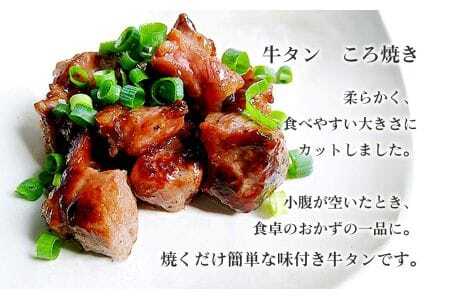 No.216 仙台風厚切り牛タン5mm・おつまみセット