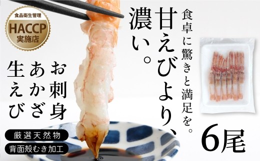 【G0832】【期間限定】【数量限定】天然あかざ海老 お刺身用 お刺身あかざ海老 アカザエビ 海老 エビ 天然 冷凍 海鮮 刺身 お造り 寿司 海鮮丼 高級食材 希少 グルメ お取り寄せ 人気 おすすめ ギフト 贈答 海の幸 プリプリ 甘み 旨味 鮮度抜群