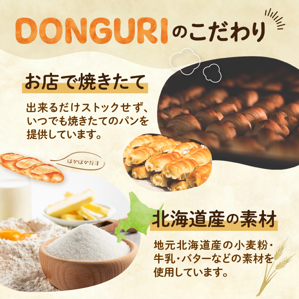 もったいない パンセット　｜ どんぐり 冷凍パン 詰合せ  訳あり 総菜パン 菓子パン 焼きたて 小分け 北海道 札幌市