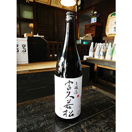 【ふるさと納税】本醸造　富久若松　1.8L×1本 日本酒