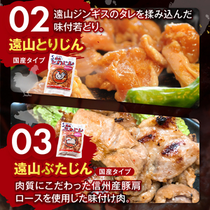 遠山 ジンギス 人気 3点 セット | ジビエ 肉 ジンギス 羊 鶏 鳥 豚 味付  焼肉 長野県 飯田市 信州