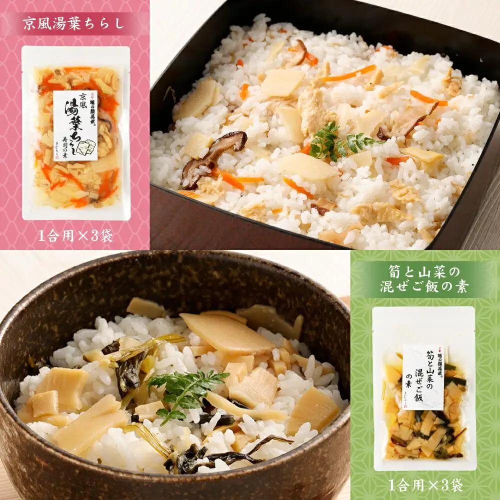 【京都 味の顔見世】簡単・便利な混ぜご飯の素！おうちごはんシリーズ12