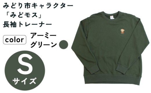 イニシャル刺繡入りみどモストレーナー　(アーミーグリーン・Sサイズ)