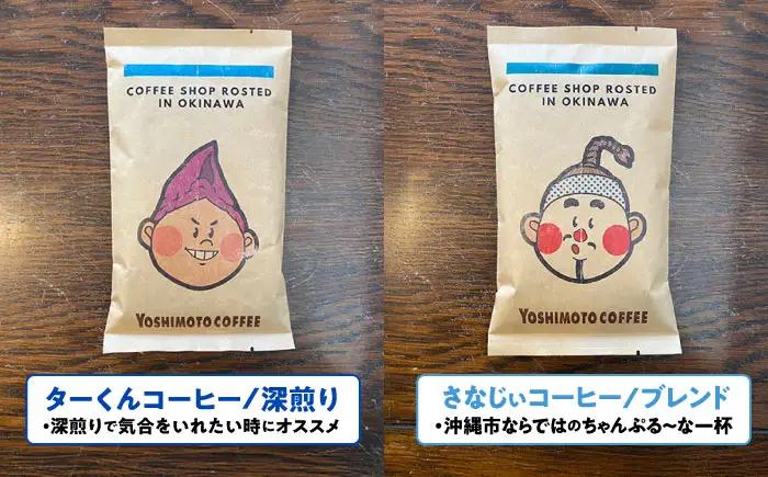 コーヒー 沖縄市キャラクターコーヒー100g×4種セット (豆)  BCDN001-01
