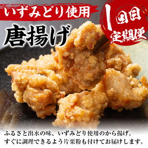 i1082-A ＜定期便・全4回(連続月)＞スーパーよしだの人気のお惣菜 定期便 (全4回) 惣菜 おかず 冷凍 唐揚げ 餃子 ささみチーズフライ ハンバーグ から揚げ からあげ ぎょうざ ササミ 鶏