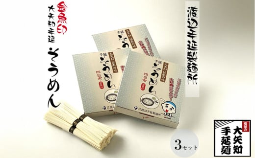 こにゅうどうくん箱入り手延そうめん　寒仕込み お土産 三重県 四日市 渡辺手延製麺所 製造直売 高級手延べ麺 自宅用 贈答用 手延べ素麺　高級 ソーメン 保存食 非常食 乾麺 御中元 三重県特産品 贈り物うまくてご麺 umakutegomen素麺　ソーメン