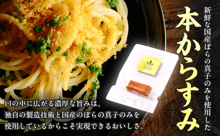 国産本からすみ 10g×1個 国産 カラスミ ぼら ボラ 真子 魚卵 珍味 ぼら卵 塩漬け 塩抜き 魚卵 栄養素 アミノ酸 海の幸 海