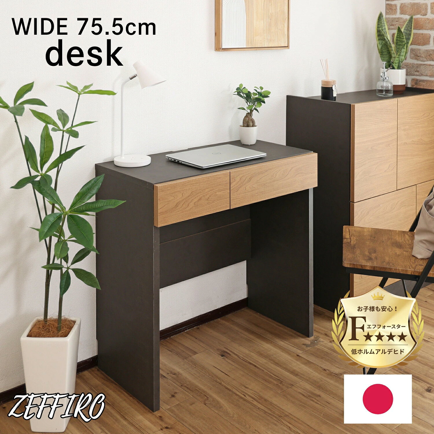 【ふるさと納税】幅75cm ホテルライクな引出付きデスク ZE-750d【選べるカラー：グレージュ / ナチュラル / ライトブラウン】デスク パソコンデスク 学習机 PCデスク 日本製 リビング収納 引出し 収納 机 つくえ 木製 オフィスデスク ワークデスク