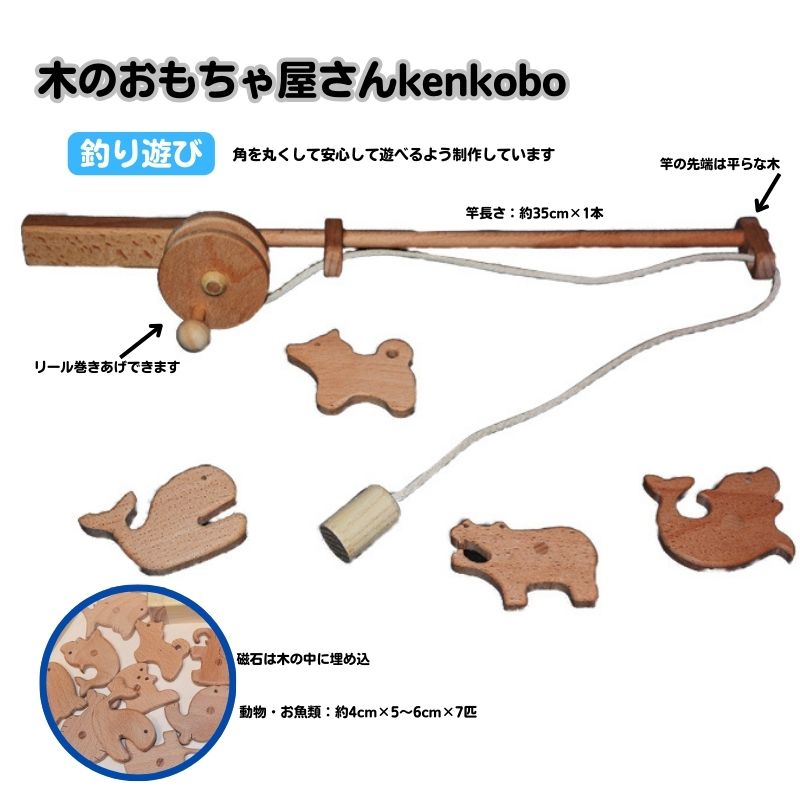 おもちゃ 手作り 木のおもちゃ 釣り遊び 玩具 釣り 赤ちゃん 子供 雑貨　【 日進市 】　お届け：※寄附ご入金後、発送までに3ヶ月程度いただく場合がございます。