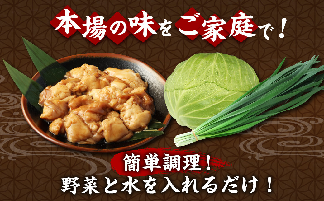 大容量1.2kg！国産牛もつ鍋　【04203-0679】