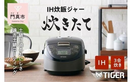 
            ＜カラーをお選びください＞タイガー魔法瓶 IHジャー炊飯器 JPF-G055（ブラック・ホワイト）
          