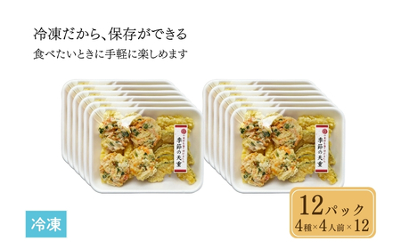 ミニ天丼セット 冷凍 48人前 | 天丼 てんぷら 天麩羅