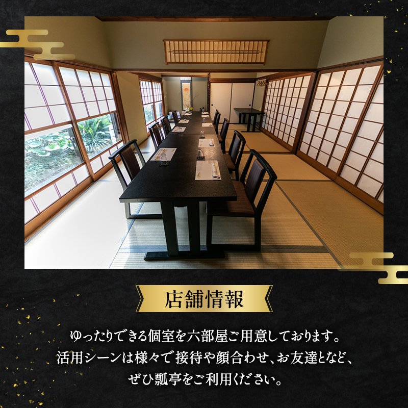 姫路瓢亭本店御食事券9万円分