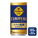 【ふるさと納税】コーヒー ジョージア ヨーロピアンコクの微糖 185g缶×30本 缶コーヒー 珈琲 微糖 飲料