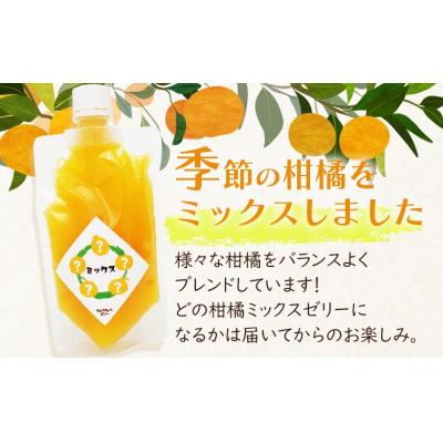 ふるさと納税 西予市 <つるんと食感の飲む柑橘ミックスゼリー6個>渡江　愛媛　みかん　おいしい |  | 01