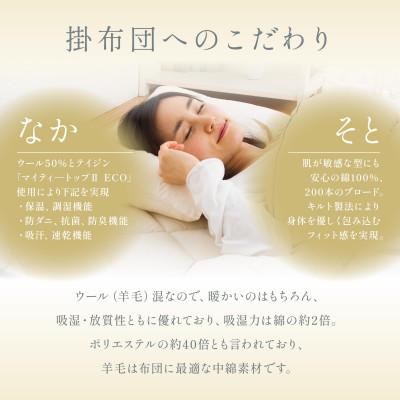 ふるさと納税 小山市 APHRODITA 日葵布団セット7点シングルロングカバーアイボリー日本製 創業150年の信頼と実績 |  | 03