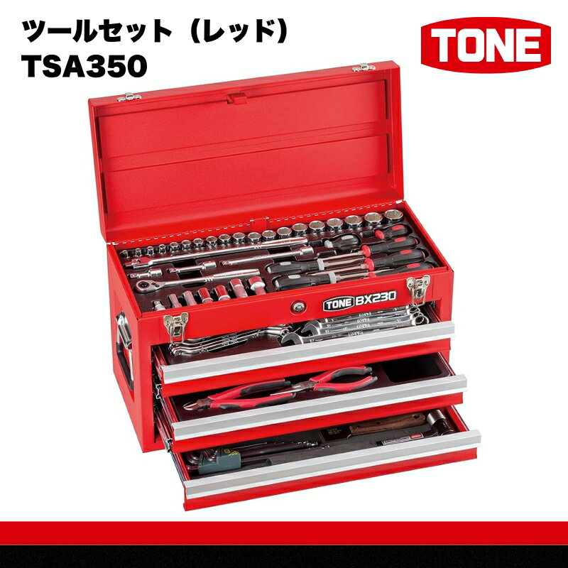 【ふるさと納税】ツールセット（レッド）　TSA350　工具　TONE　トネ 15001-40000407
