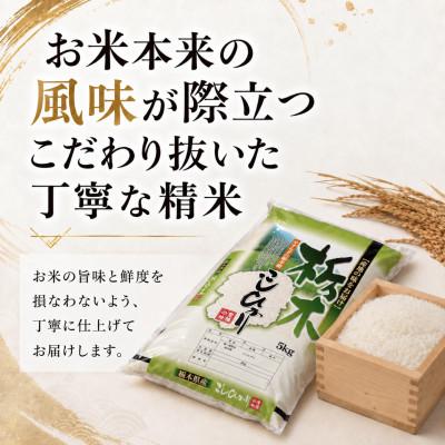 ふるさと納税 矢板市 【令和8年産 新米】【食味鑑定士厳選】栃木県産 コシヒカリ 15kg(5kg×3袋)(矢板市) |  | 01