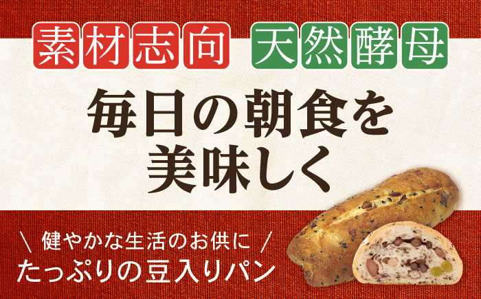 〈1週間以内に発送〉3種の豆 天然酵母フランス / 冷凍 パン 長期保存 4カ月保存 天然酵母パン ぱん フランスパン ハード 老舗 九州 金時豆 あずき 小豆 うぐいす豆 / 諫早市 / 株式会社フ