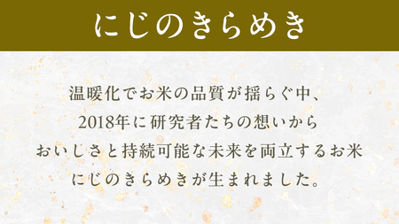【 令和7年産 】 コシヒカリ （羽鳥米)・ にじのきらめき 食べ比べ セット 合計10kg (各5kg) 新米 米 ごはん もっちり 後味すっきり 甘い コメ お米 玄米 銘柄米 [AX014sa]