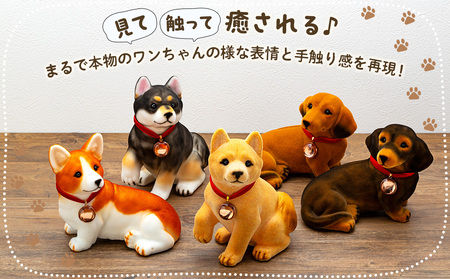 犬 置物 フロッキーワンちゃん 貯金箱 インテリア 雑貨 グッズ 柴犬 黒柴 コーギー ダックスフンド ダックスフント ダックス 柴犬グッズ 黒柴グッズ 黒柴犬グッズ コーギーグッズ ダックスフンドグ