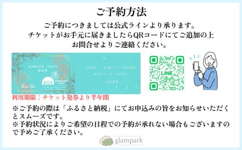 glampark resort アクナ浜 １泊２食付き（１室３名様）　沖縄　リゾート　バケーション　宿泊　ホテル　旅行　ビーチ　海　南国　グランピング