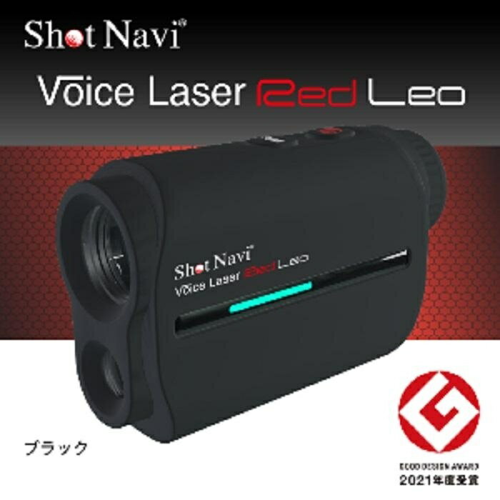 ショットナビ ボイスレーザーレッドレオ　カラー：ブラック（Shot Navi Voice Laser Red Leo） | ゴルフ GOLF ラウンド プレー 距離 距離計測 距離計測器 プレゼント ギフト