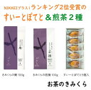 【ふるさと納税】お茶 スイートポテト 『 深蒸し煎茶2種と すいーとぽてと 5個 セット 』 日本茶きみくら（ 深蒸し茶 深蒸し掛川茶 スイーツ 人気 紅はるか さつまいも お菓子 詰め合わせ 掛川市 丸山製茶 きみくら 掛川茶 静岡 ）