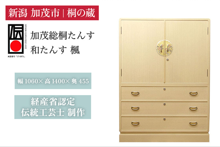 総桐小袖和たんす「楓」 《幅1060×高1400×奥455（mm）》 桐箪笥 収納 タンス 服 着物 桐 木製 和風インテリア　 家具 高級 伝統工芸 加茂市 桐の蔵 タンス タンス タンス タンス タンス タンス