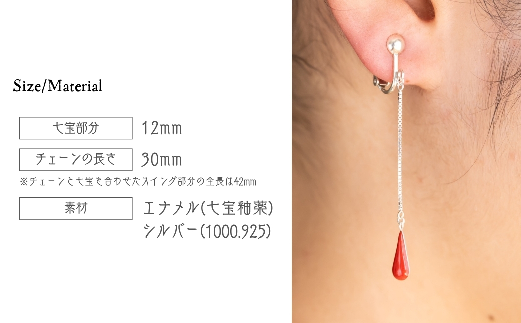 イヤリング しずく レッド×クリア 七宝 | イヤリング 雫 モチーフ しずく型 ポイント アクセサリー 七宝 バイカラー 七宝焼き ジュエリー 上品 装飾 レディース クリスマス 入学祝い 記念日 