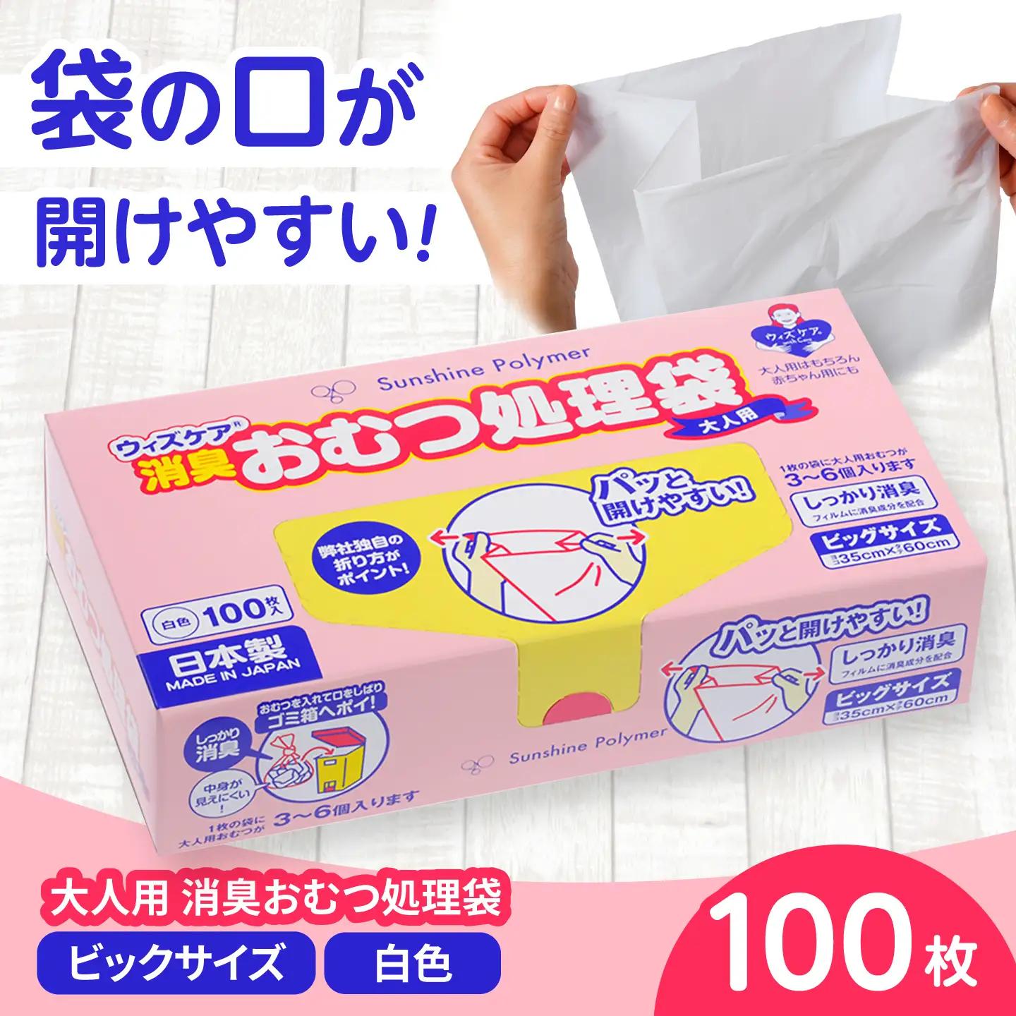 大人用消臭おむつ処理袋 ビッグ 100枚 ×1セット BICD010 おむつ