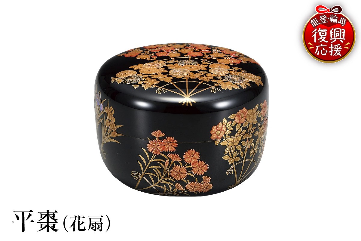 
            輪島塗　平棗（花扇）
          