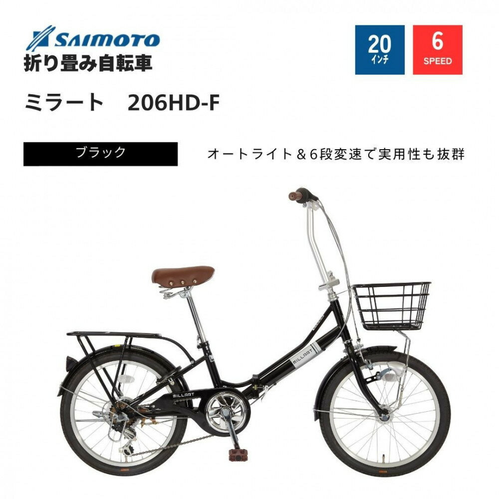 【ふるさと納税】【サイモト自転車 】ミラート 折り畳み自転車 20型 6段変速【完全組立】＜カラー選択可能＞ | サイモト自転車 SAIMOTO 自転車 堺市 サイクルライフ おすすめ シティサイクル スポーツ アウトドア サイモト 折りたたみ 電動アシスト 軽量 通勤 通学 便利