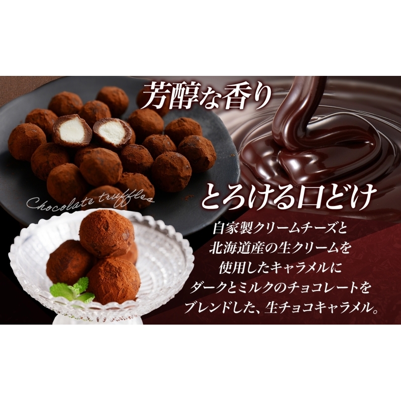 生チョコトリュフ4個入×6箱｜北海道 滝川市 チョコ 生チョコ トリュフ デザート スイーツ お菓子 おかし 菓子 かし チョコレート 生チョコレート_イメージ3