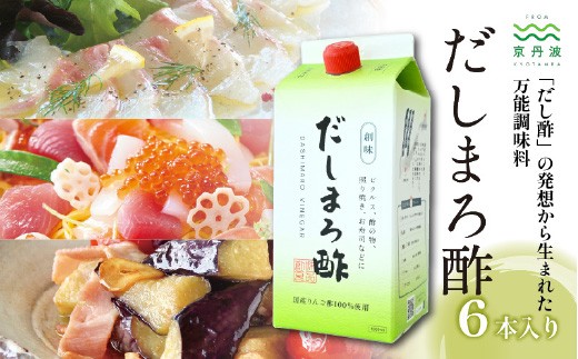 【創味】 だしまろ酢 1000ml×6本入 [012SM005]