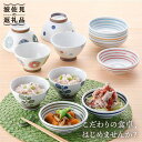 【ふるさと納税】【波佐見焼】オリジナルセットアップ商品 茶碗 小鉢 食器 皿 【新生和/西日本陶器】 [NB65]