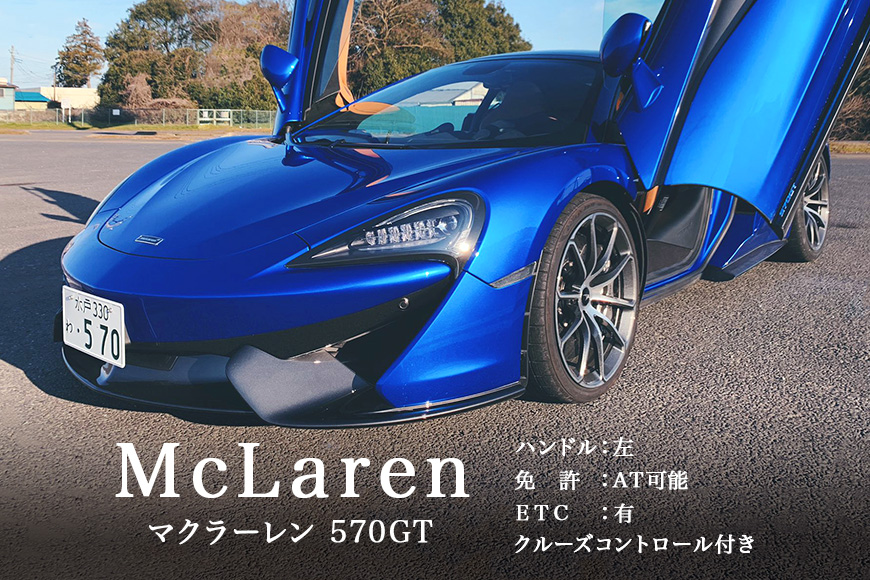 ＦＦレンタカー利用券 6,000円分 レンタカー 利用券 FFレンタカー スーパーカー 高級車 茨城観光 観光 ドライブ オートマ限定 オートマ マクラーレン 570GT ロータス エヴォーラ 体験 