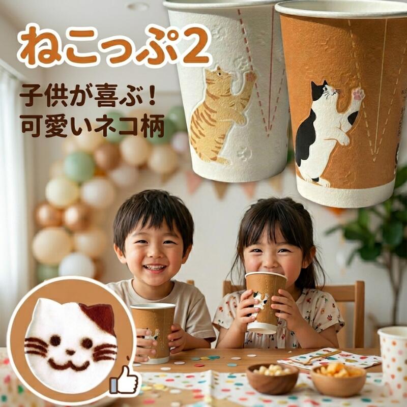 【ふるさと納税】 ねこっぷ2 紙コップ ｜ペーパーカップ 使い捨てコップ 紙コップ おしゃれ コップ 猫好き ねこ キャンプ アウトドア ピクニック お花見 運動会 おもてなし パーティー BBQ 誕生日会 イベント コーヒーカップ 容器 器 かわいい 栃木県 真岡市 送料無料