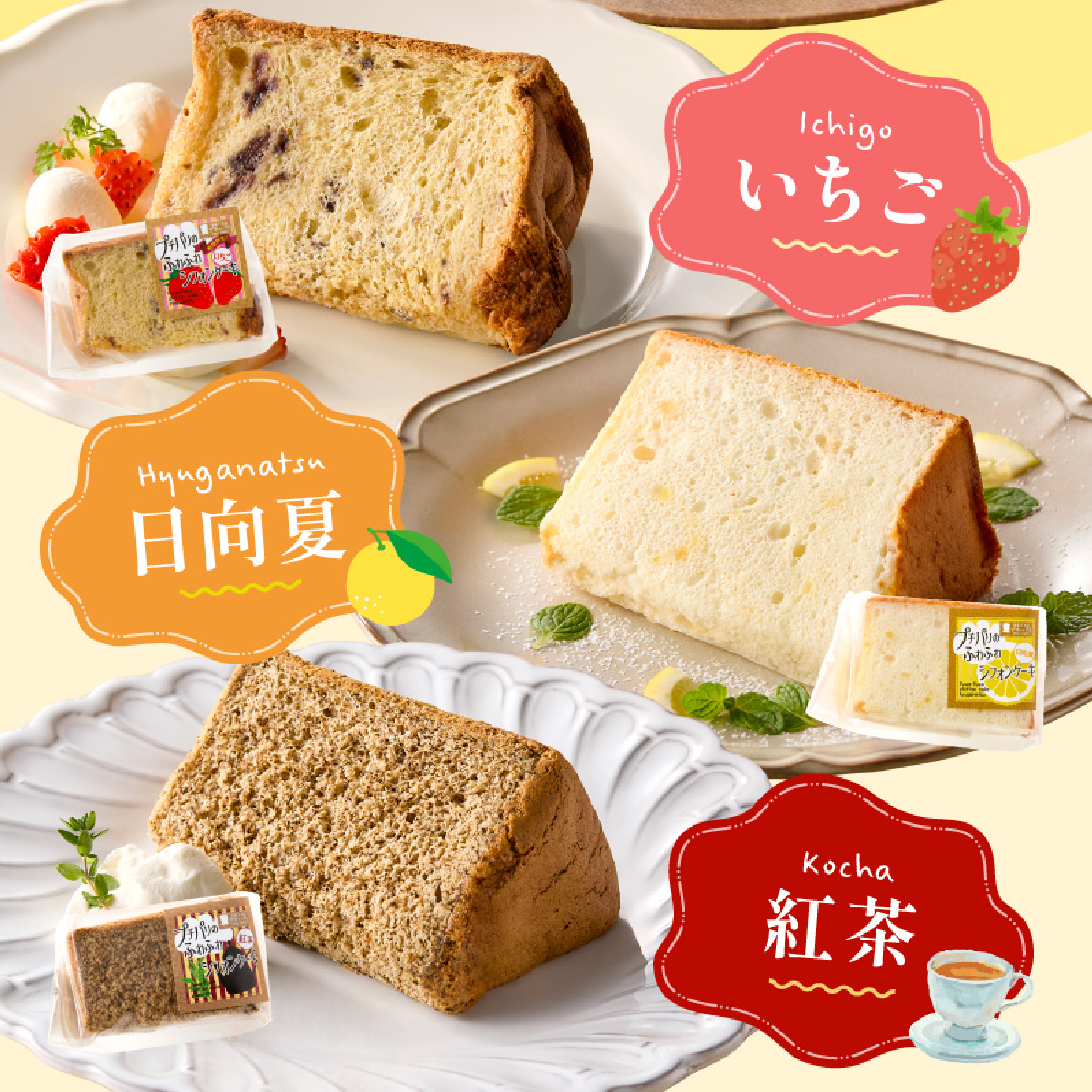 【宮崎県産素材を活かした】ふわふわシフォンケーキセット（菓子 焼き菓子 ケーキ スイーツ 個包装 小分け  お土産）_イメージ4