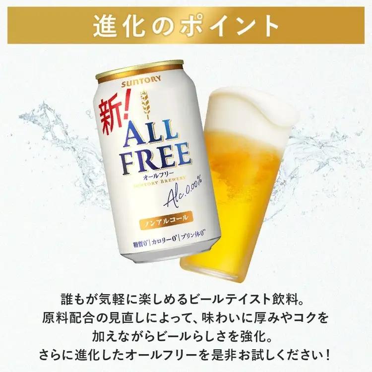 サントリー　オールフリー（350ml×24本）（十一屋酒店）
