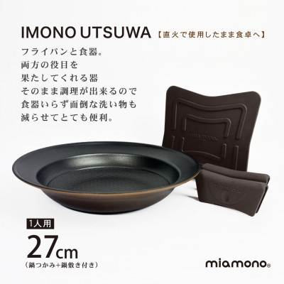 
                  IMONOUTSUWA  27cm【1717462】
                