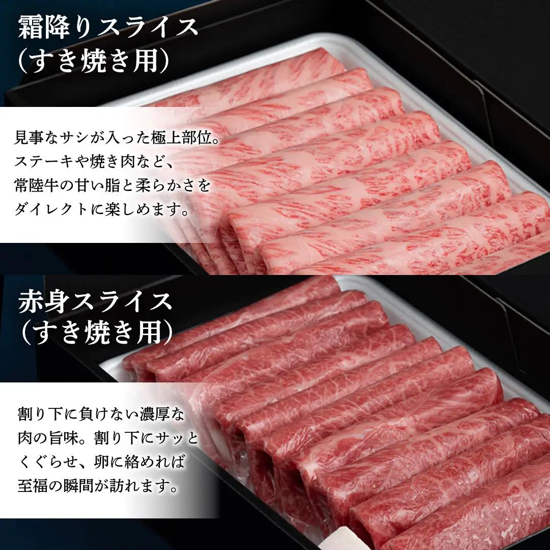 《 6月発送開始 》 定期便 全3回 常陸牛 厳選部位 食べ比べ 計2.7kg ( 霜降りスライス 800g / 切り落とし 1kg / 赤身スライス 900g ) ひたちぎゅう 黒毛和牛 和牛 牛肉
