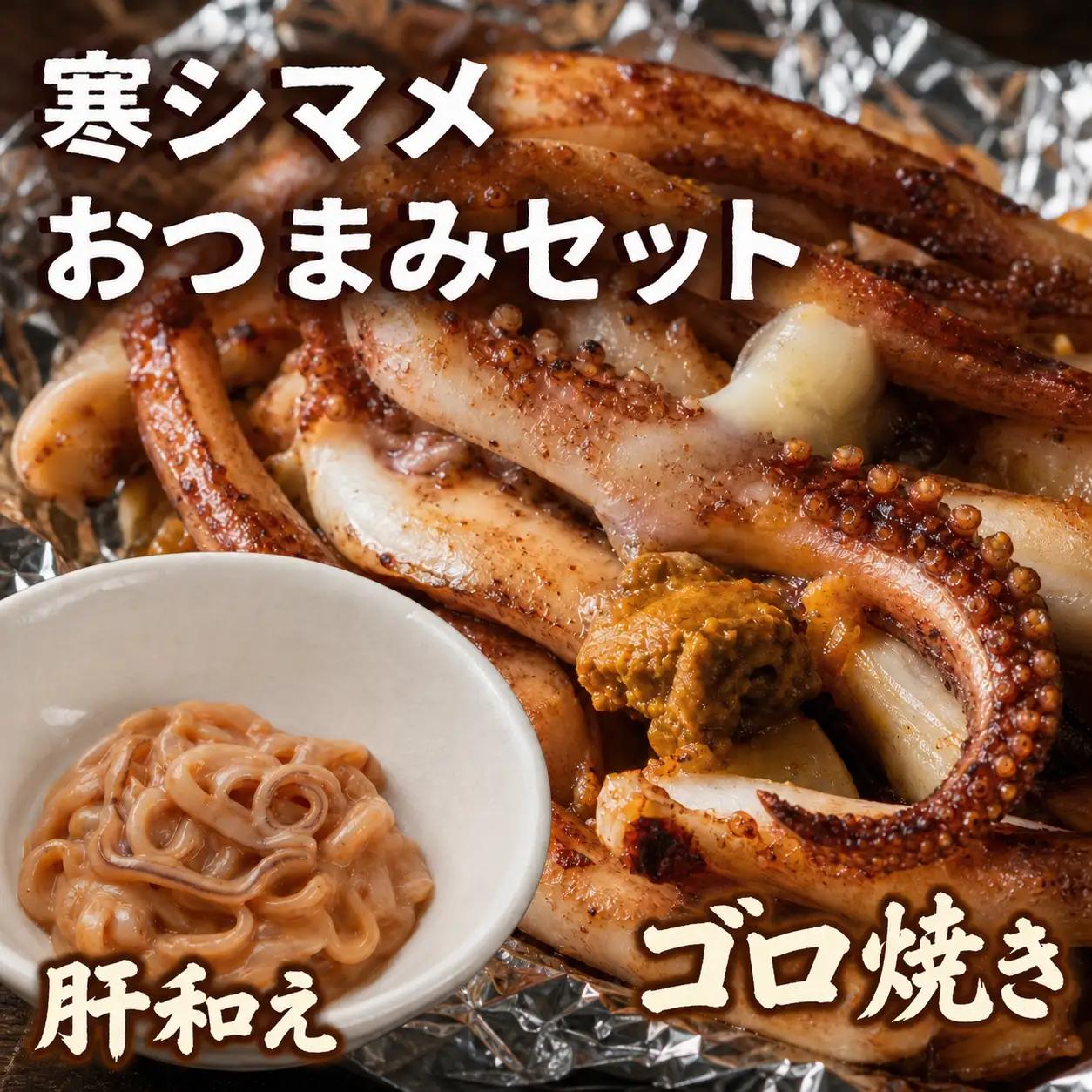 イカ おつまみセット｜イカ
