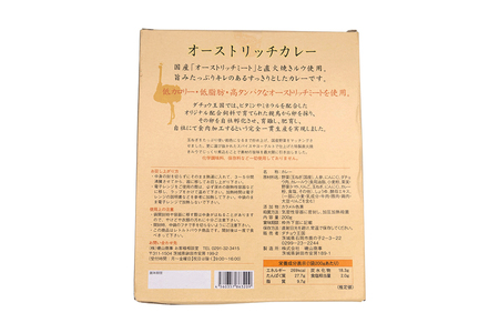 オーストリッチカレー 5パック カレー ダチョウ肉 使用 高たんぱく 低脂肪 低カロリー 鉄分 豊富 ダチョウ ヘルシー 常温保存 レトルト レトルトカレー カレーライス ダイエット 筋トレ 保存食 