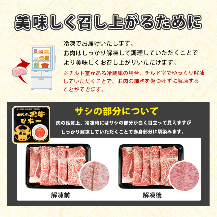【肉質等級5等級】鹿児島黒牛カタロース・ウデスライスセット(JAいぶすき/IB045-009)D101