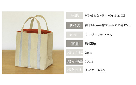 須田帆布 ごきげん・トートＳ（ ベージュ×オレンジ ） | 鞄 バッグ