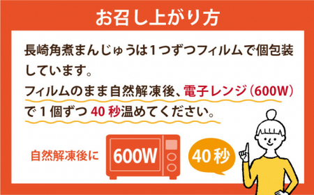 【2回定期便】長崎角煮まんじゅう 8個入（袋） [DBG049]