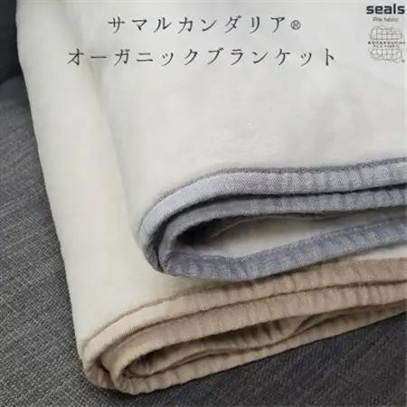 サマルカンダリア　オーガニック綿毛布　クオーターサイズ　ナチュラル・ブルー 70cm×100cm_雑貨・日用品 毛布 寝具 _【1583867】