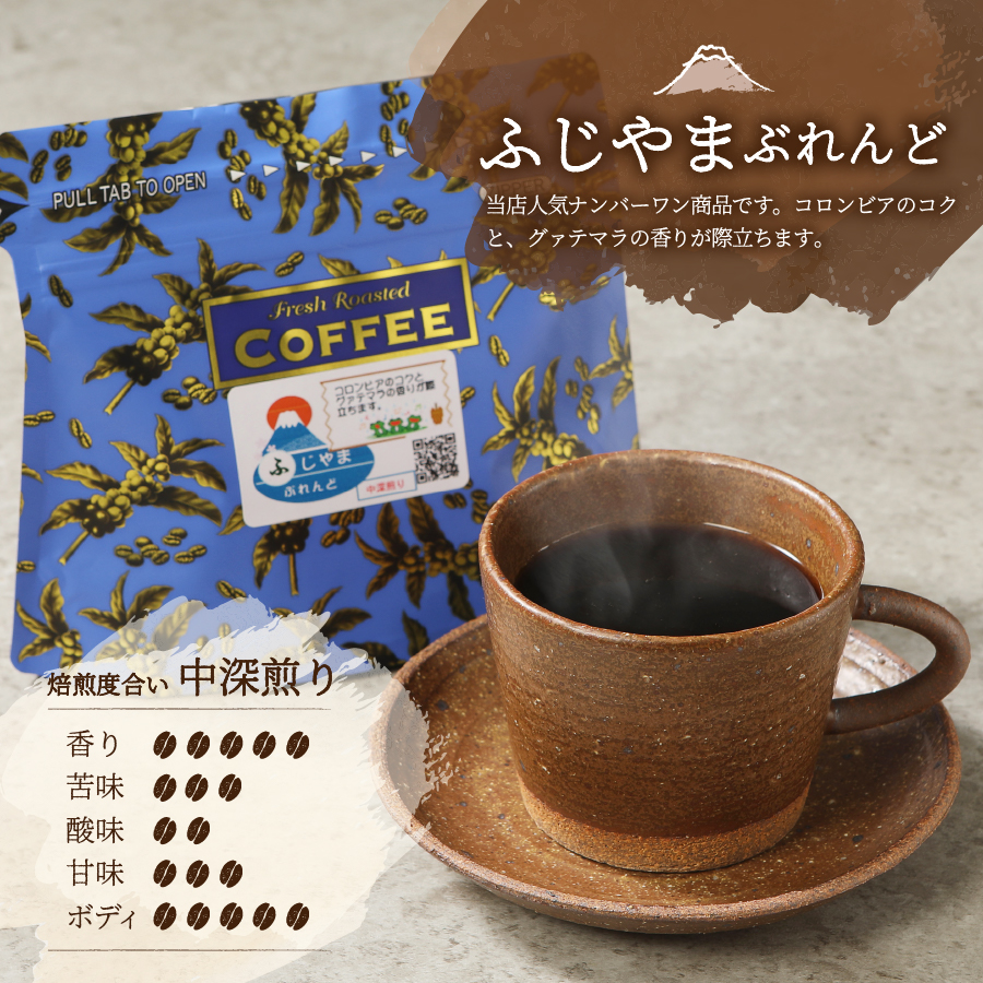 メール便発送【3ヶ月お届け】富士山麓ぶれんど ドリップバッグコーヒー２種セット 定期便