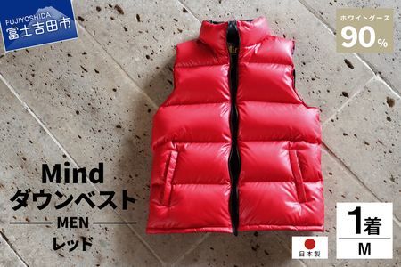 【高品質 ダウンベスト Mサイズ レッド】 900フィルパワー 羽毛 メンズ 日本製 Mind メンズダウン ベスト 軽量 日本製